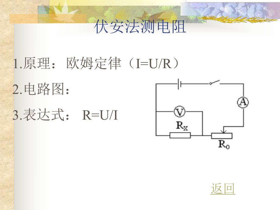 电阻测量的多种方法精品教育.ppt_第3页