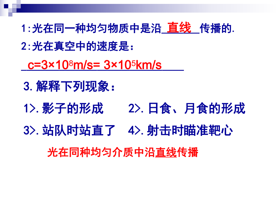 第四章多彩的光第一节第二课时光的反射定律26张PPT精品教育.ppt_第3页