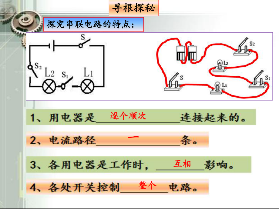 电路连接的基本方式1精品教育.ppt_第2页