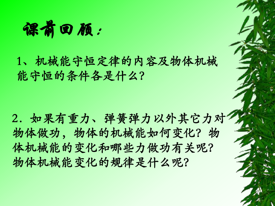 机械能守恒定律应用.ppt_第2页