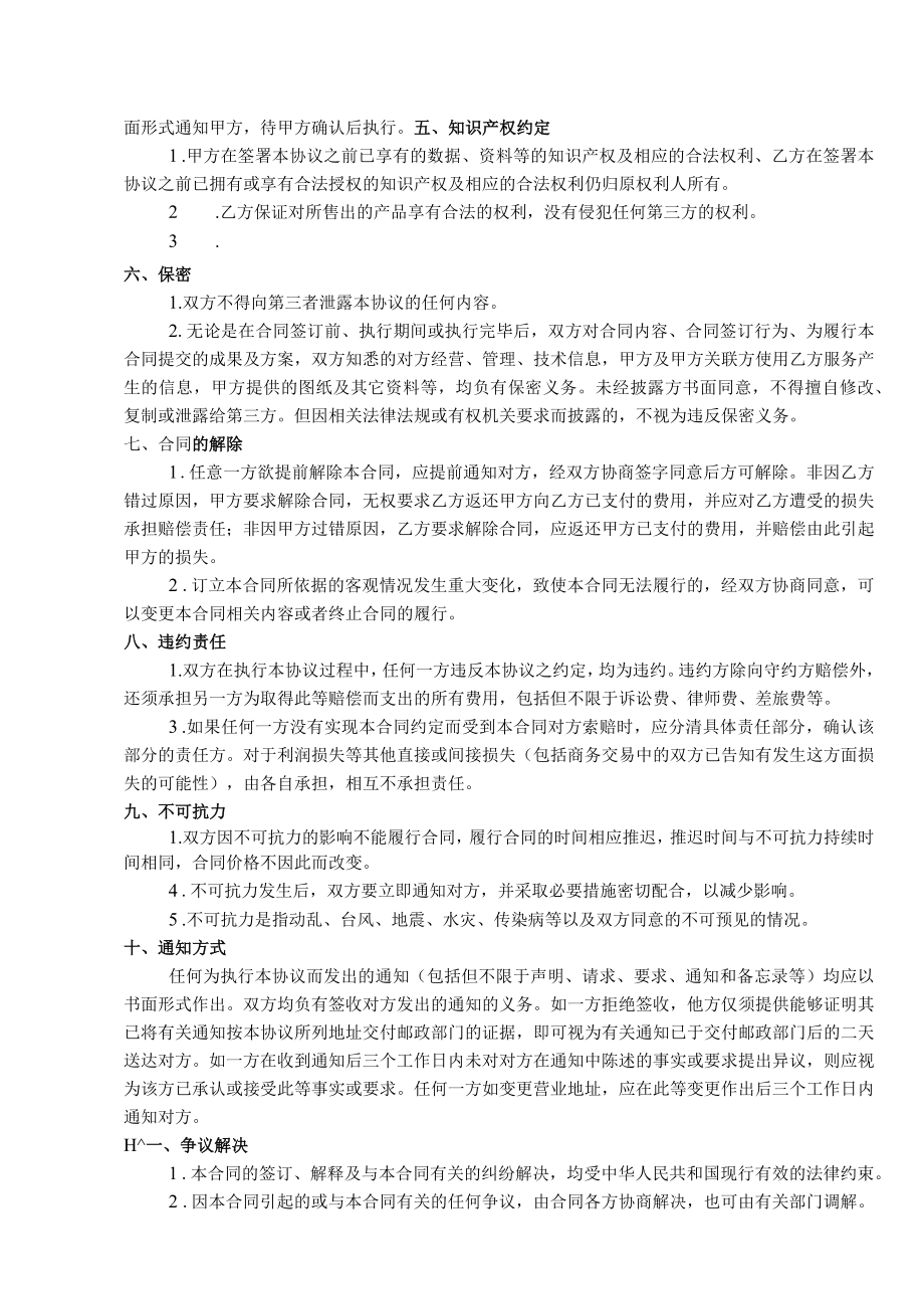 产品委托开发合同.docx_第2页