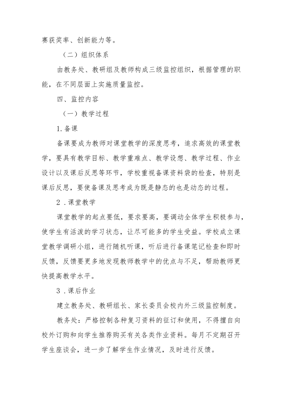 XX镇中心小学教育教学质量监控方案.docx_第2页