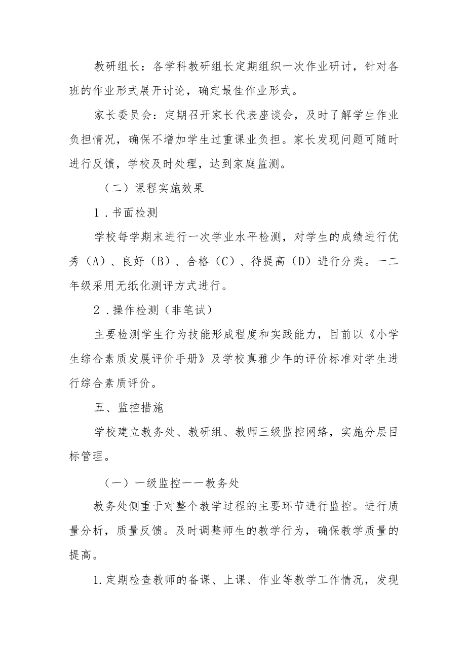 XX镇中心小学教育教学质量监控方案.docx_第3页