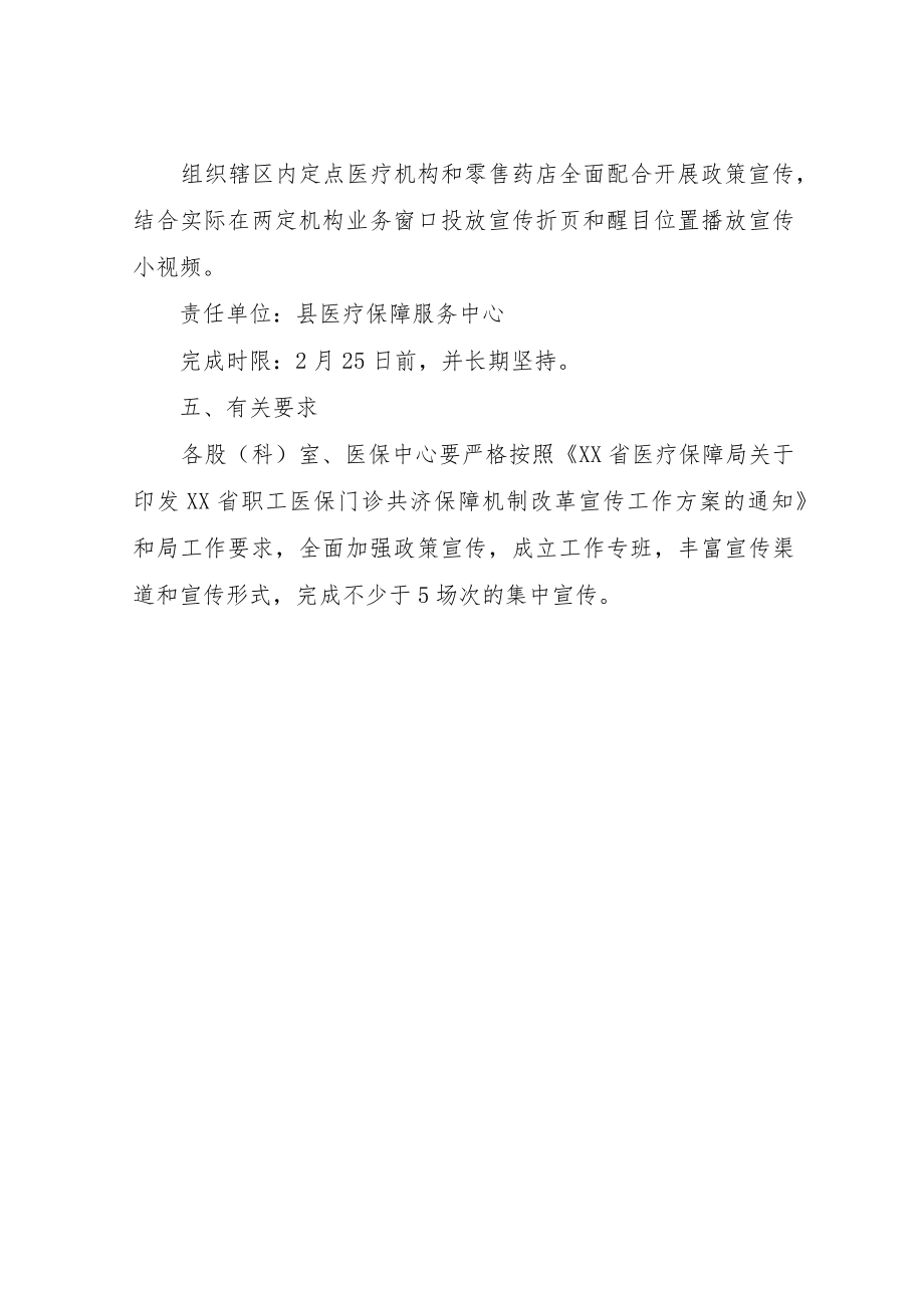 XX县职工医保门诊共济保障机制改革宣传工作方案.docx_第3页