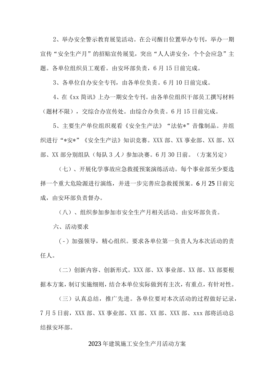 2023年建筑施工企业“安全生产月”活动方案 （合计4份）.docx_第3页