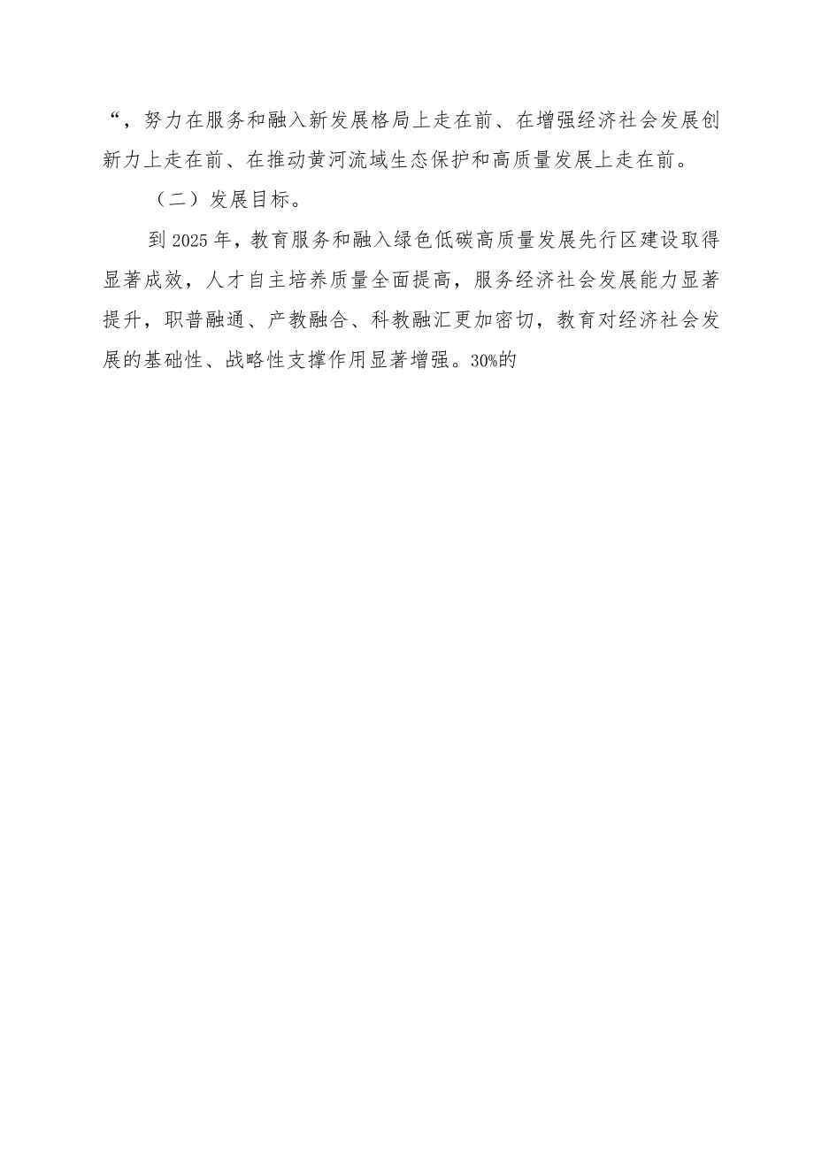 中共山东省委教育工委山东省教育厅关于教育服务和融入山东省绿色低碳高质量发展先行区建设的实施意见.docx_第2页