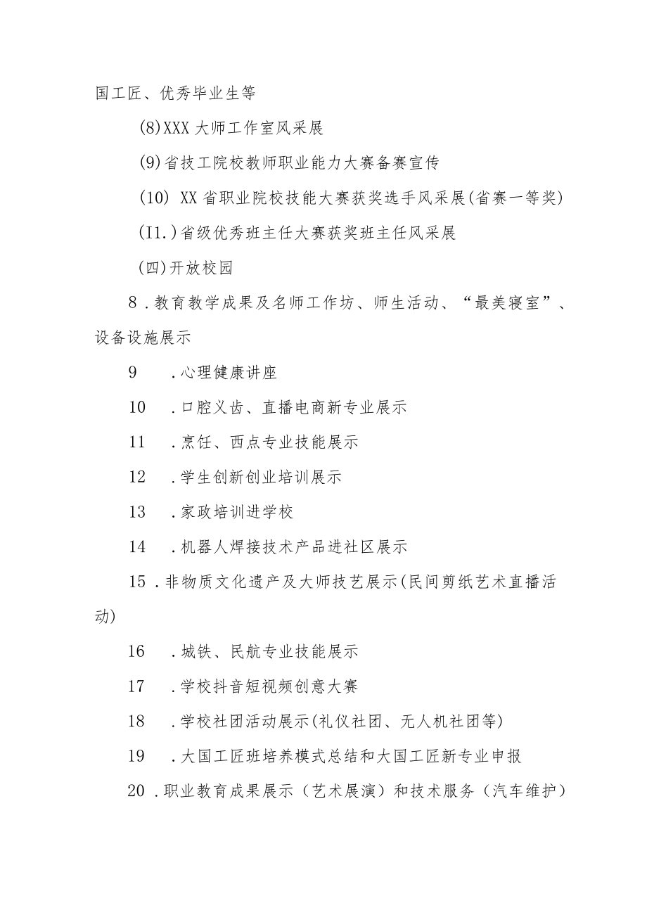 2023高职院校职业教育活动周工作方案4篇.docx_第3页