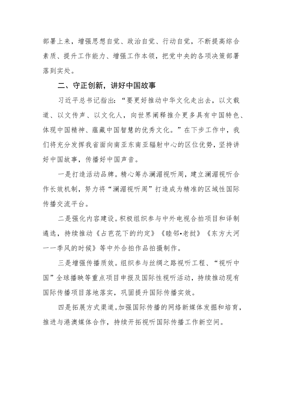 【学思想 强党性 重实践 建新功】主题教育学习心得.docx_第2页