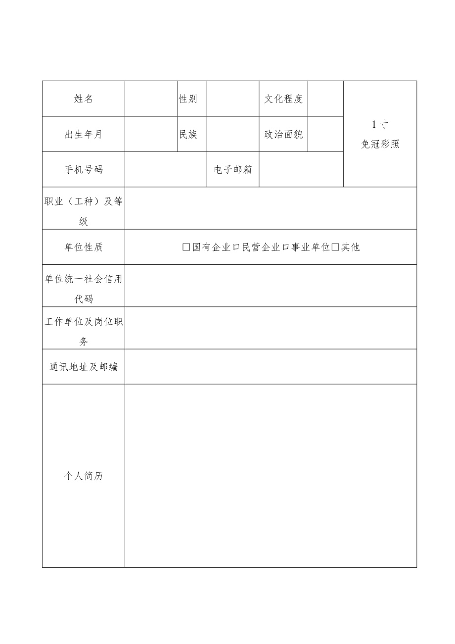 2023年度南昌市“双高创新人才”申报表.docx_第2页