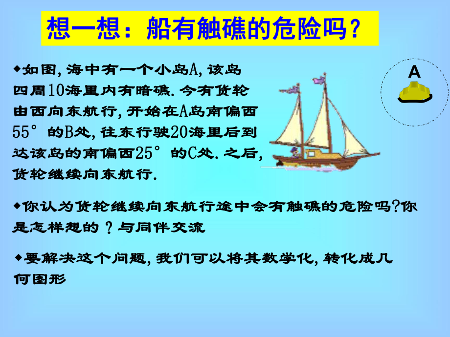 课件1.4船有触角的危险吗比赛的课件精品教育.ppt_第3页