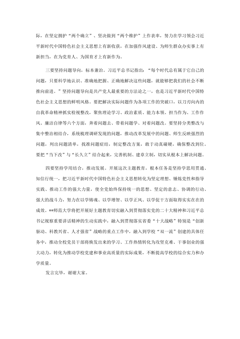 主题教育研讨发言：凝心聚力奋进新征程.docx_第2页