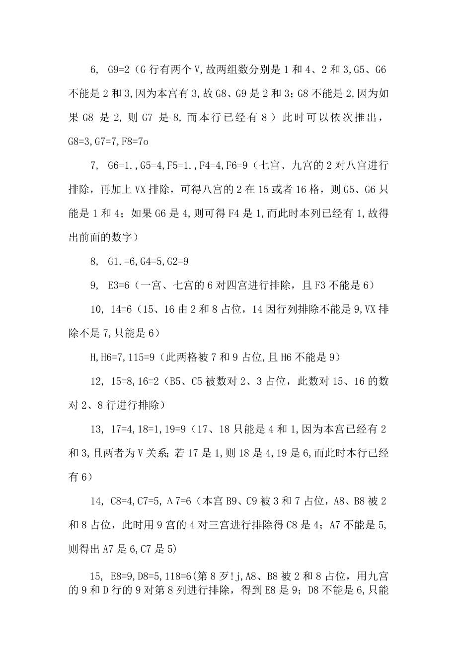 九星级难度九宫VX数独解题说明.docx_第2页