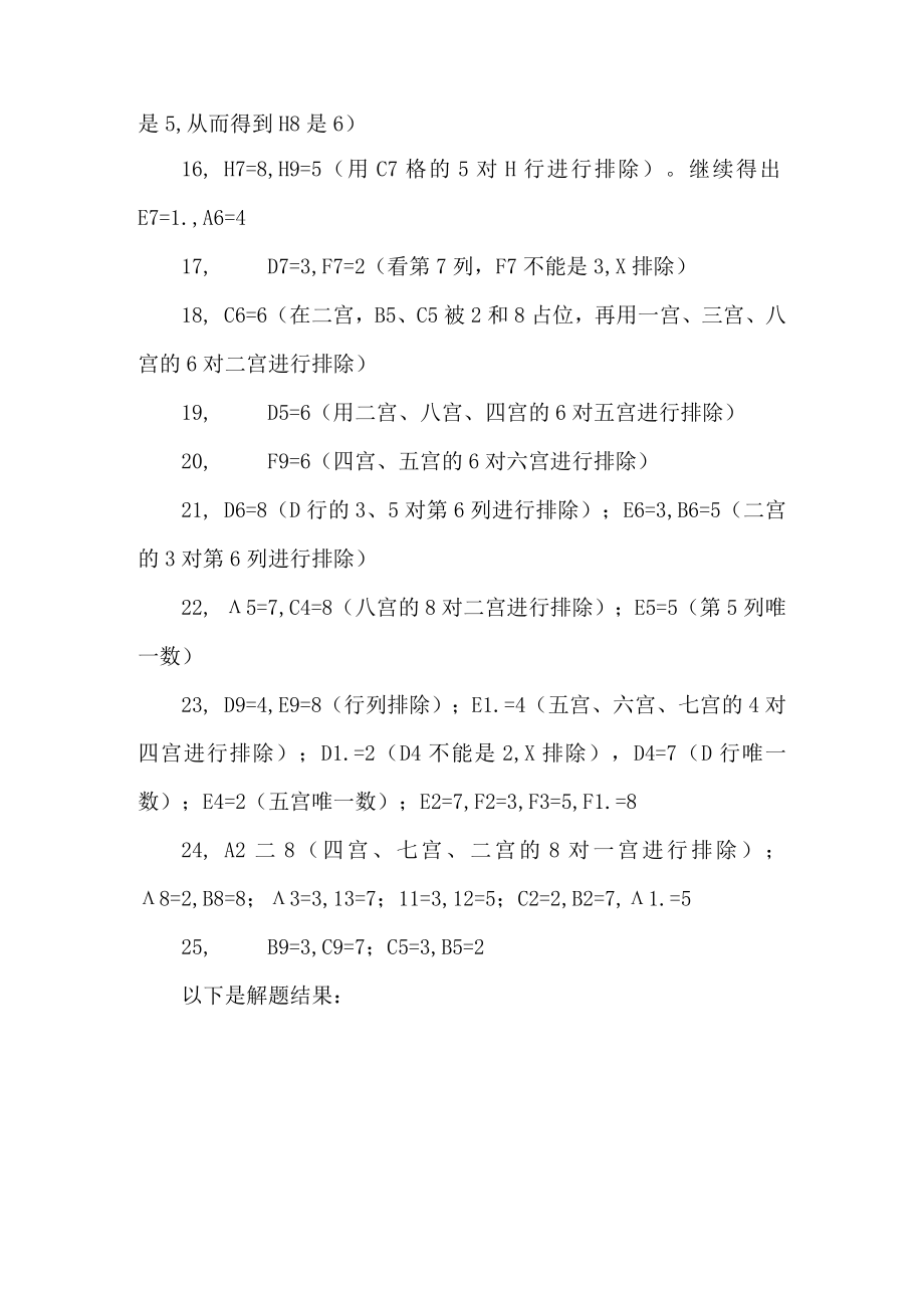 九星级难度九宫VX数独解题说明.docx_第3页