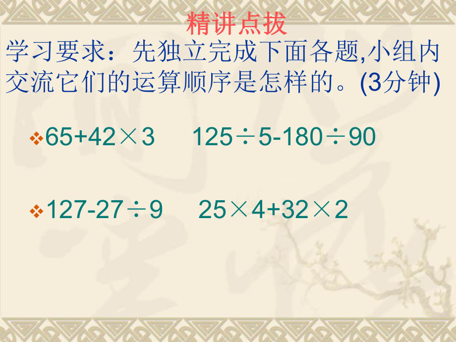 课件三、不含括号的四则运算练习精品教育.ppt_第3页