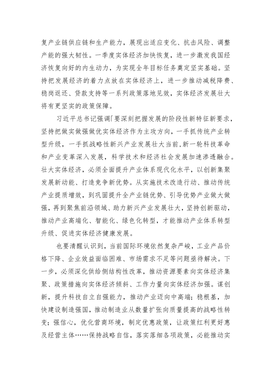 【中心组研讨发言】强实体推动产业转型升级.docx_第2页