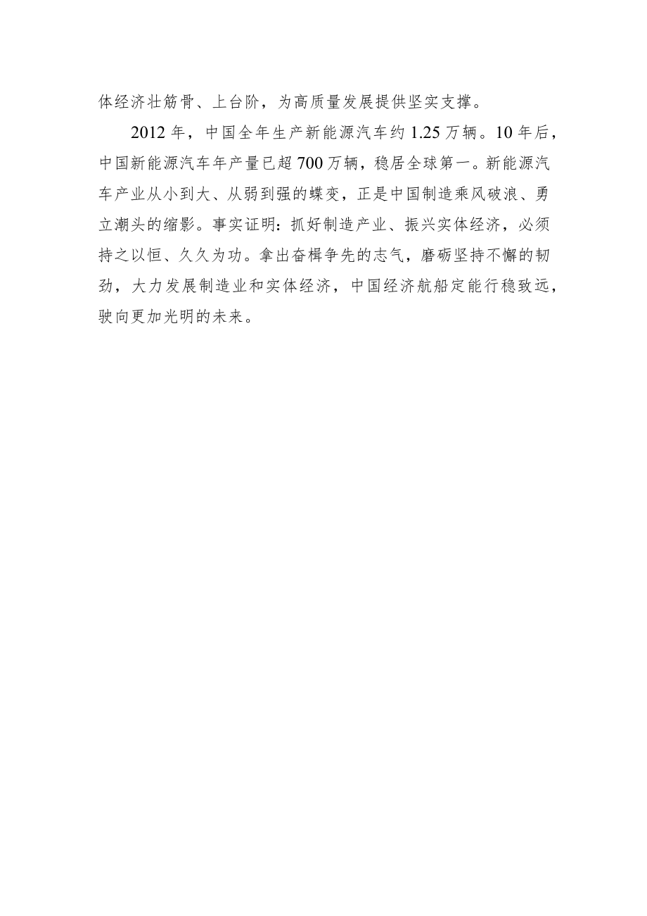 【中心组研讨发言】强实体推动产业转型升级.docx_第3页