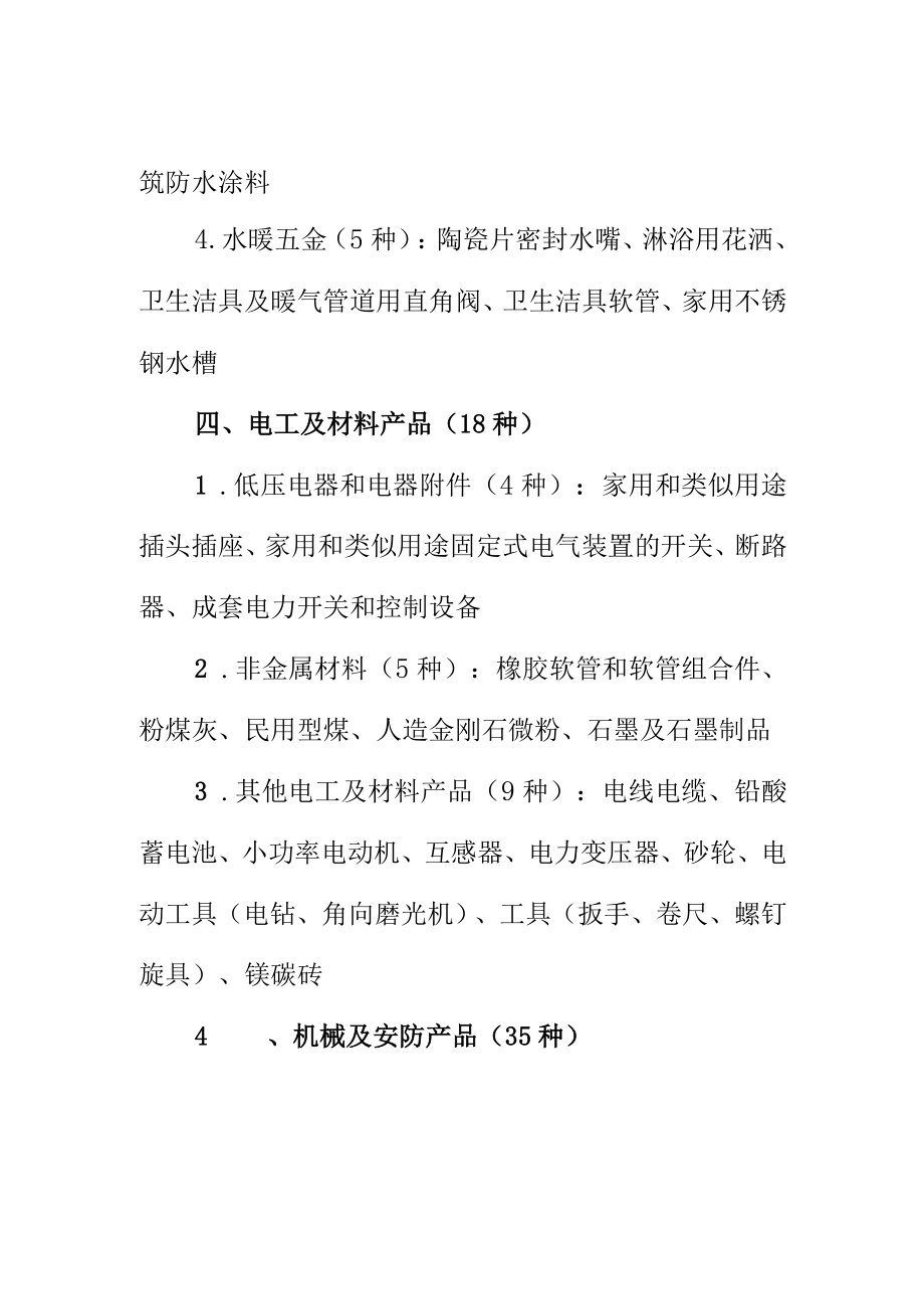 20XX年产品质量监督抽查计划.docx_第3页