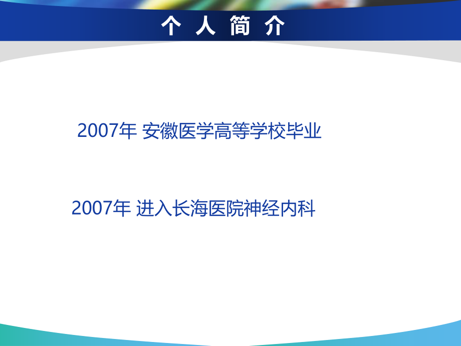 神经内科护士述职报告ppt.ppt.ppt_第3页