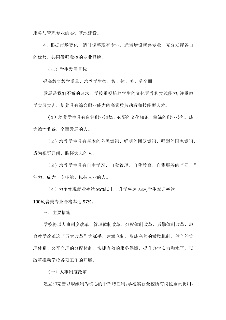 XX学校校长任期目标责任书范文.docx_第3页