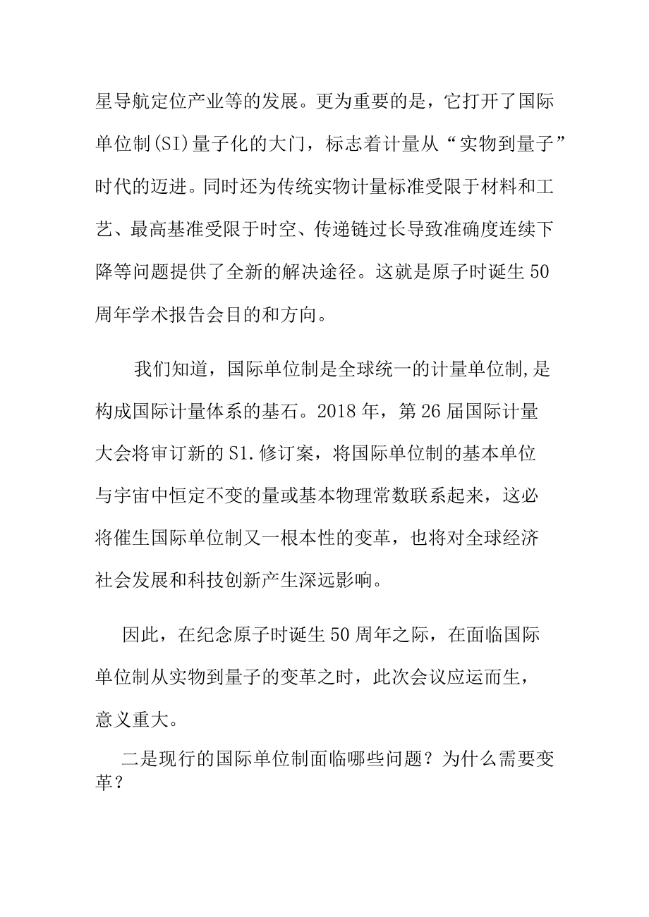 为适应国家现代化建设计量技术体系要改革.docx_第2页