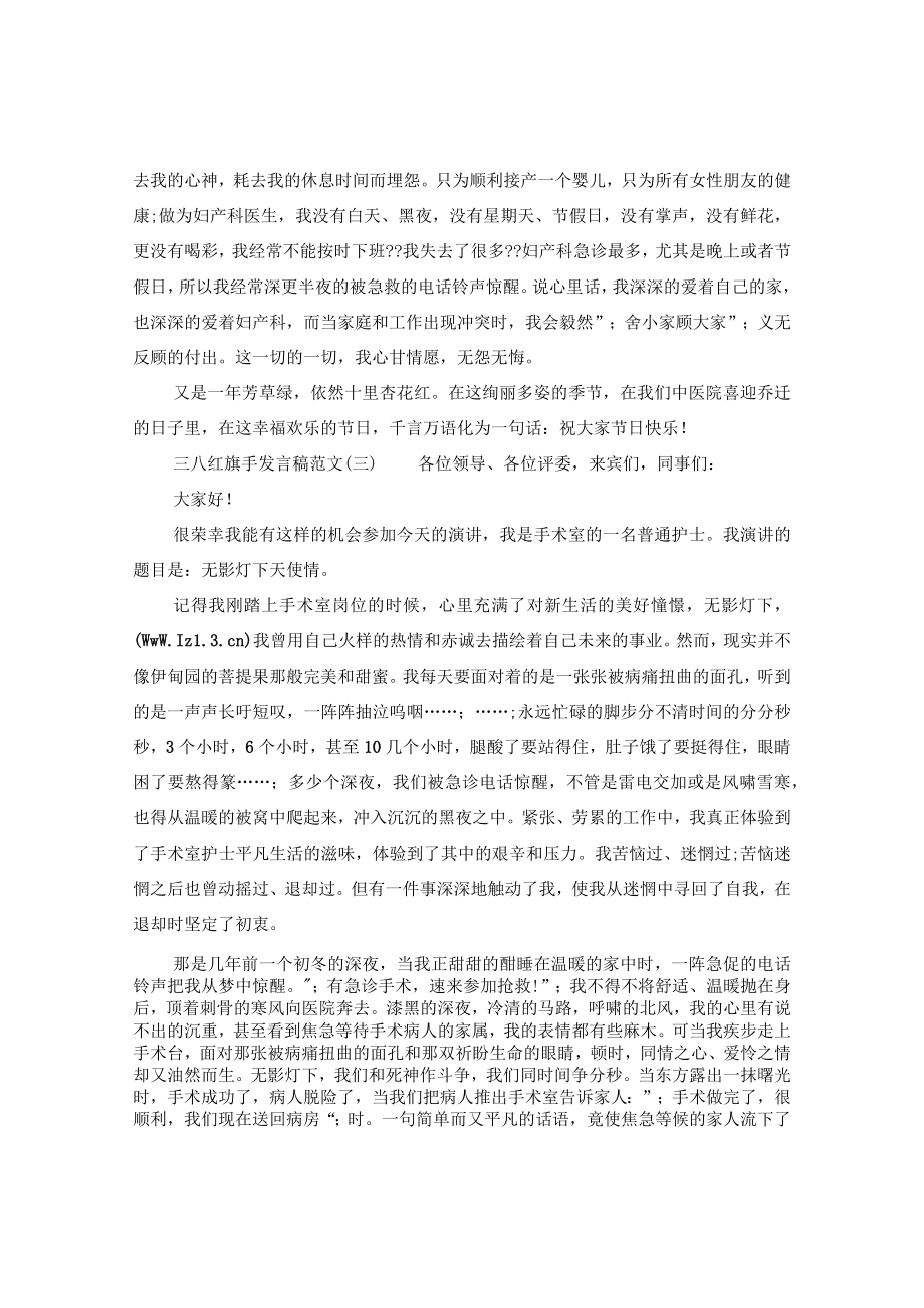 【最新文档】卫生院护士三八红旗手发言稿.docx_第3页