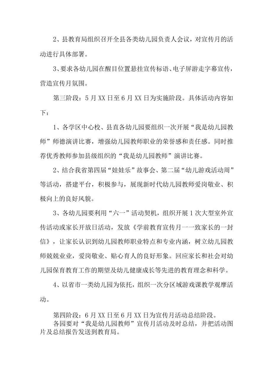 2023年幼儿园全国学前教育宣传月活动实施方案 （合计3份）.docx_第2页