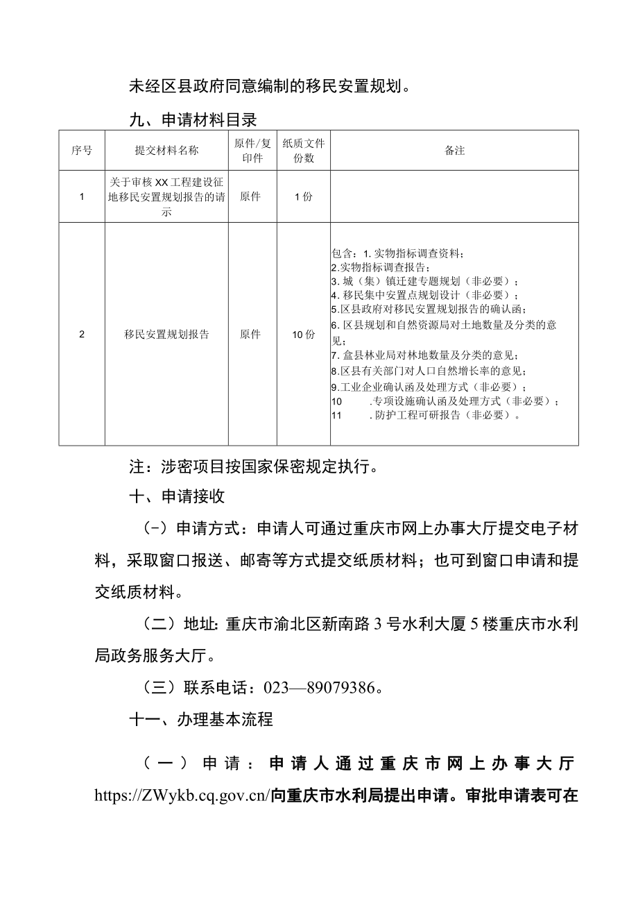 2023重庆大中型水利水电工程移民安置规划审核办事指南.docx_第3页