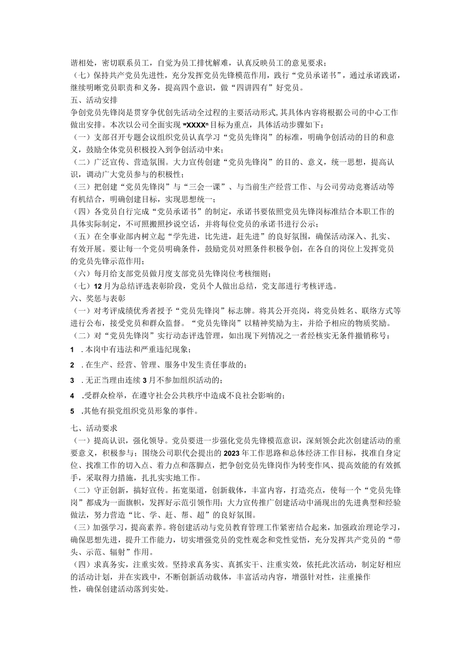 “党员先锋岗”活动实施方案.docx_第2页