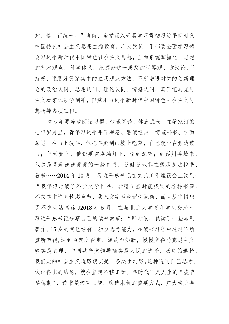 【中心组研讨发言】让读书成为一种生活方式.docx_第2页