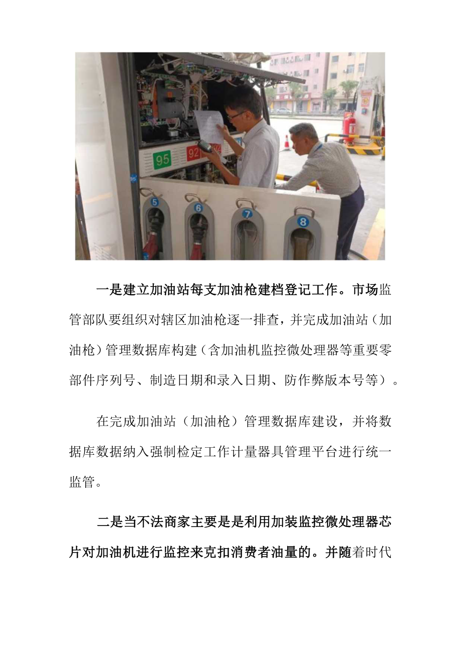 为严防加油站在计量加油机加油时作弊应采取相应措施着力监管.docx_第2页