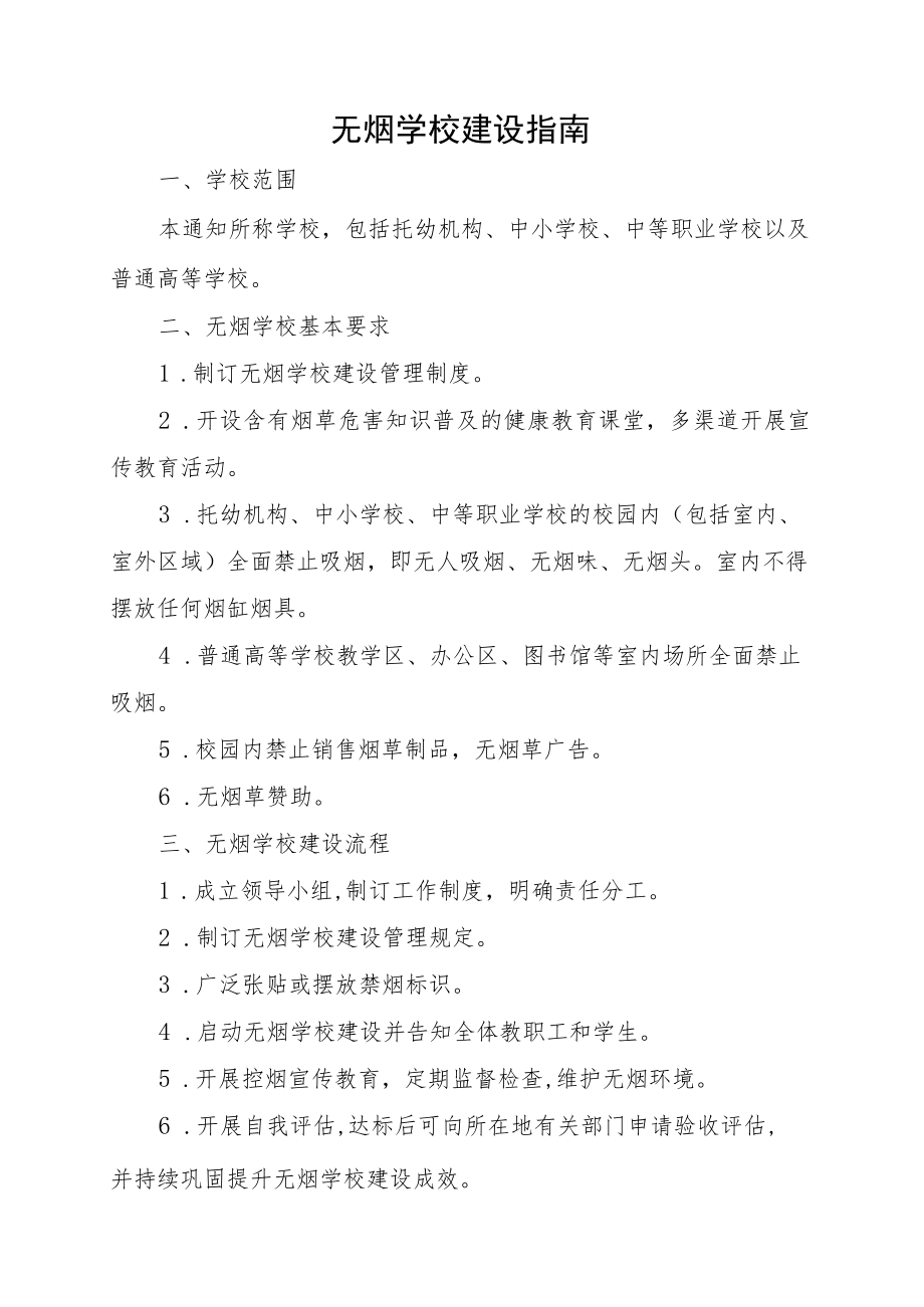 XX学校创建无烟学校完整档案资料（全）.docx_第2页