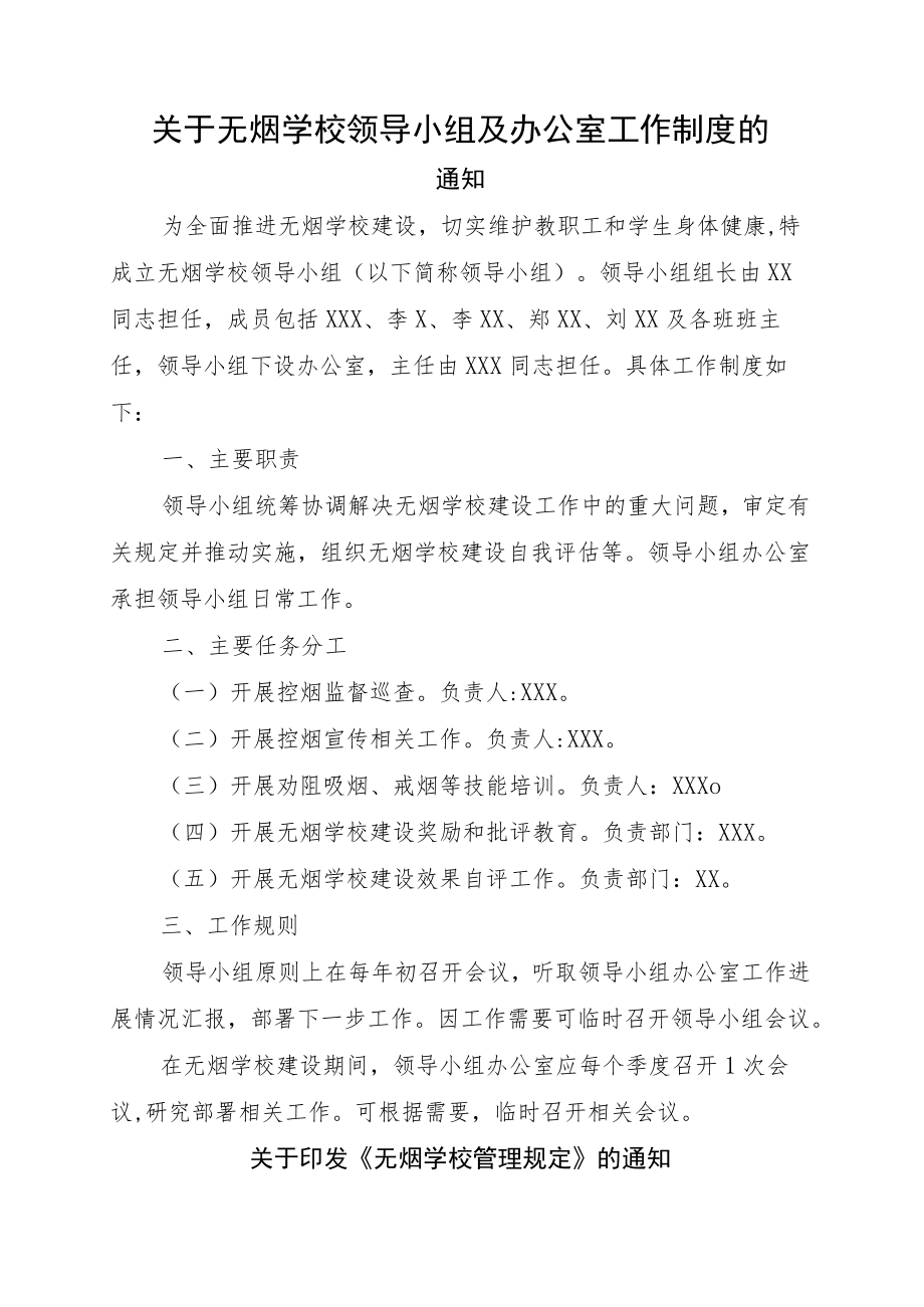 XX学校创建无烟学校完整档案资料（全）.docx_第3页