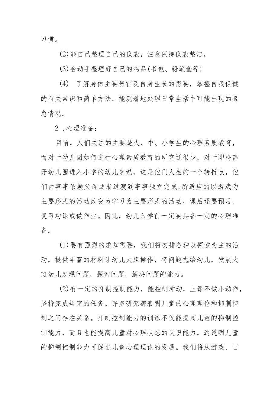 2023学前教育宣传月主题活动工作方案及总结六篇.docx_第2页