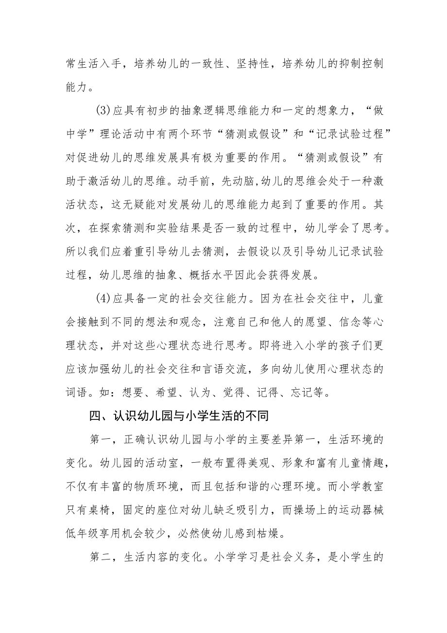 2023学前教育宣传月主题活动工作方案及总结六篇.docx_第3页