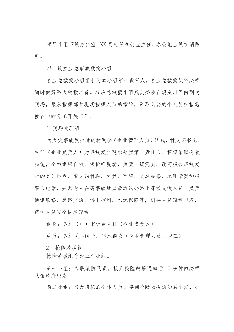 XX镇消防安全应急预案.docx_第2页