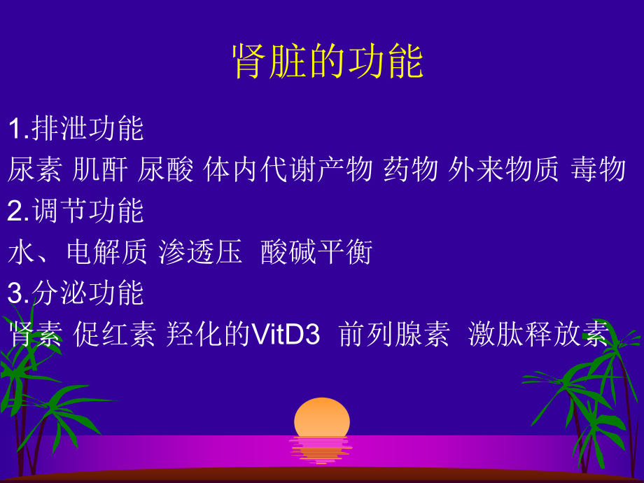 肾小管功能测定及临床意义.ppt_第3页