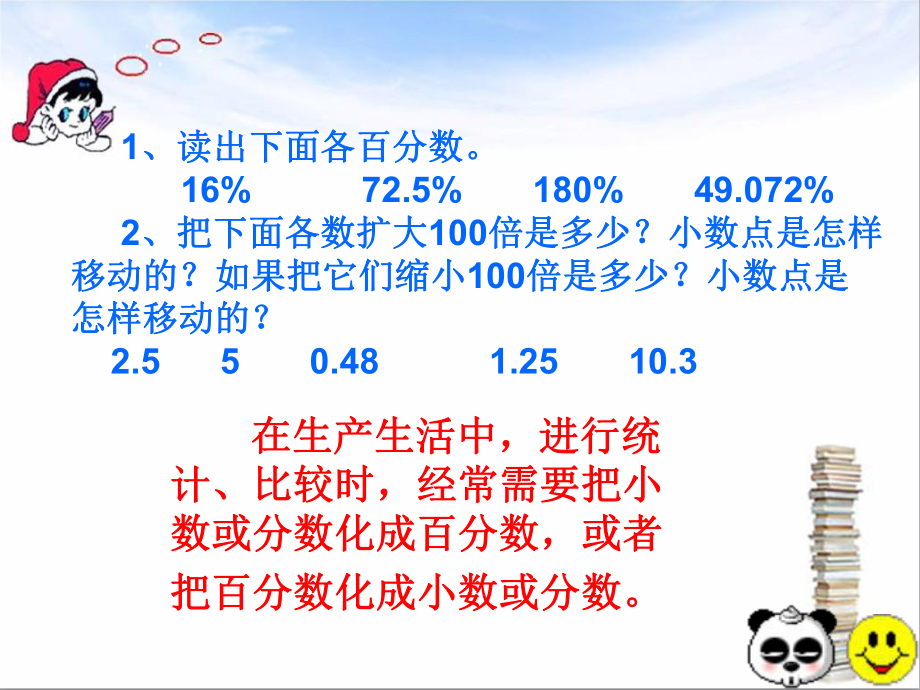 课件—分数百分数小数互化精品教育.ppt_第3页