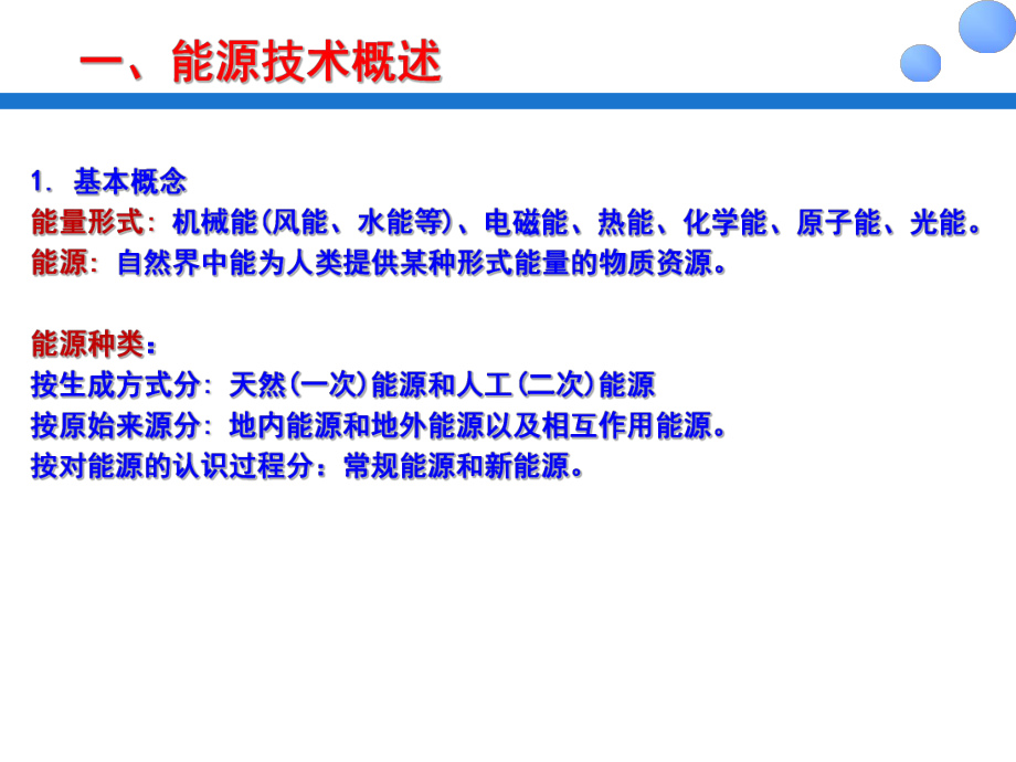 审计学院新能源技术.ppt_第2页