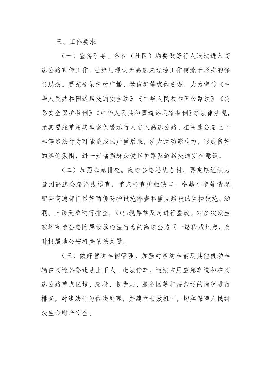 XX镇整治行人违法进入高速公路工作方案.docx_第2页