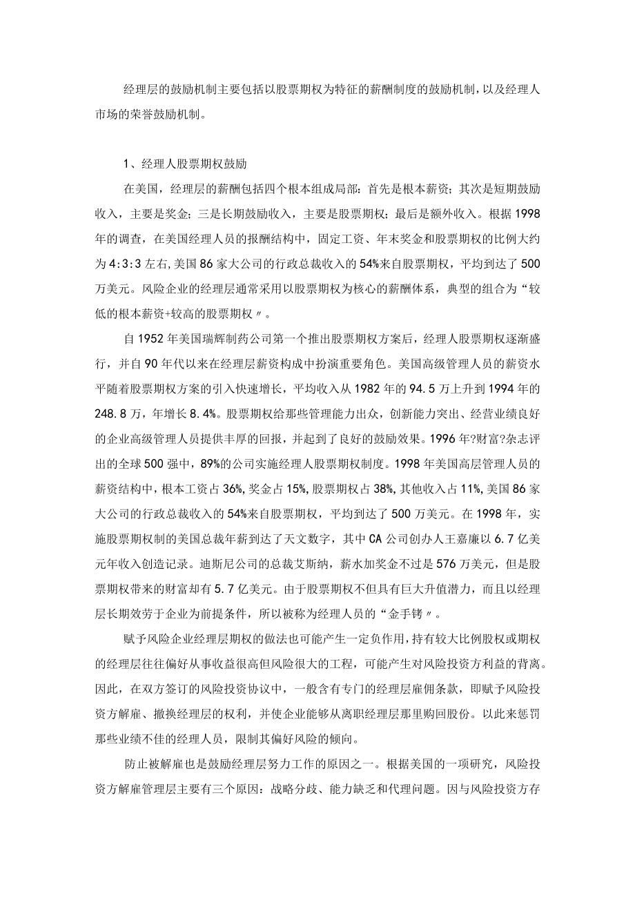 中伍恒利—风险投资的激励机制.docx_第2页