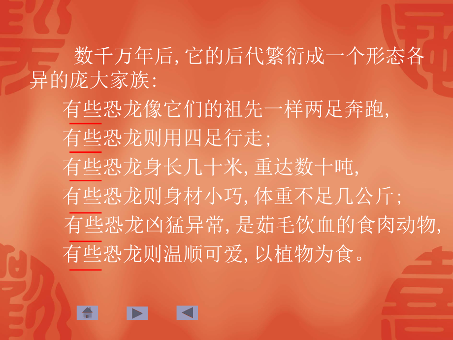 飞向蓝天的恐龙ppt课件精品教育.ppt_第2页