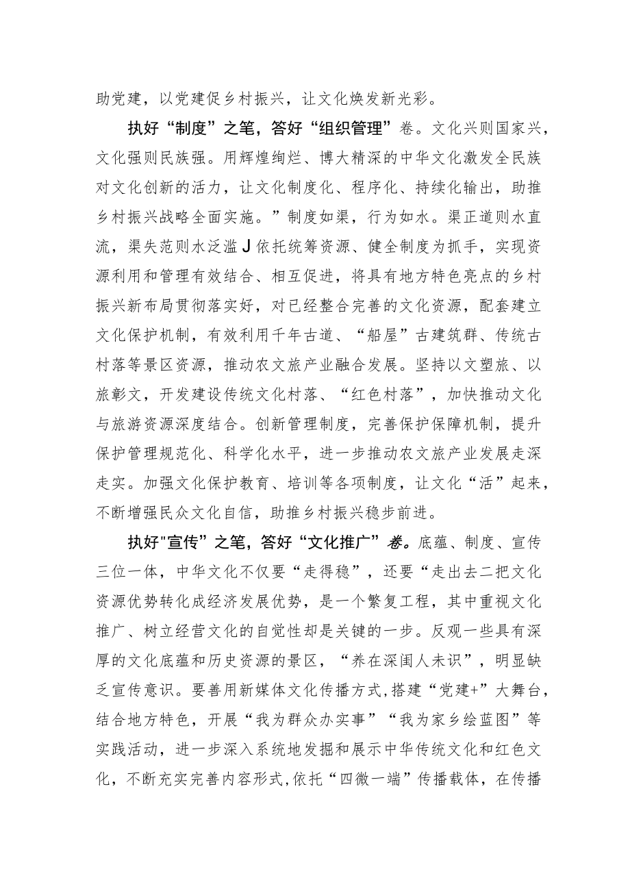 【中心组研讨发言】文化“执笔”绘就乡村振兴“新图景”.docx_第2页