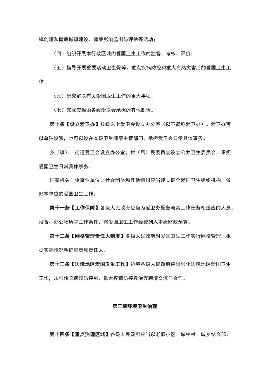 云南省爱国卫生条例.docx_第3页