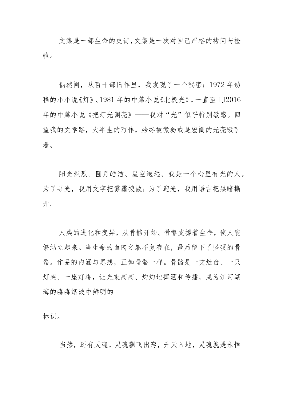 书中每个字都在暗夜里发光.docx_第2页