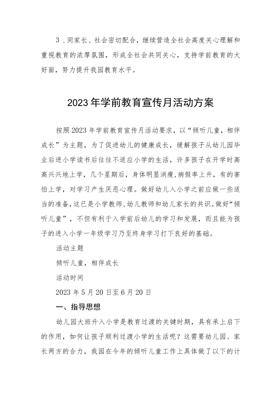 2023年实验幼儿园学前教育宣传月工作方案及总结6篇.docx_第3页