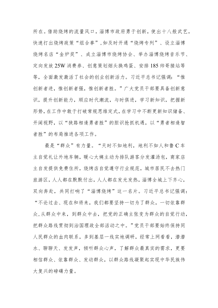 “淄博烧烤”爆火出圈学习淄博政府高效的执行力、暖心的服务和与时俱进的创新心得体会.docx_第2页