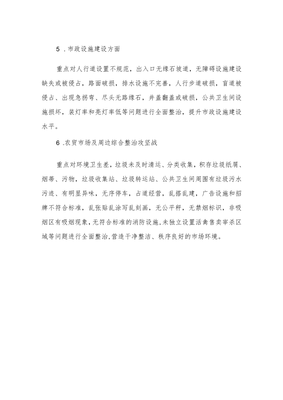 XX镇推进文明乡镇建设工作方案.docx_第3页