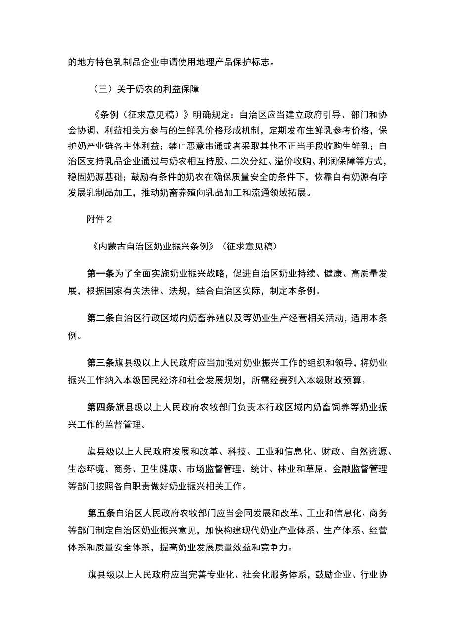 《内蒙古自治区奶业振兴条例 （征求意见稿）》.docx_第3页