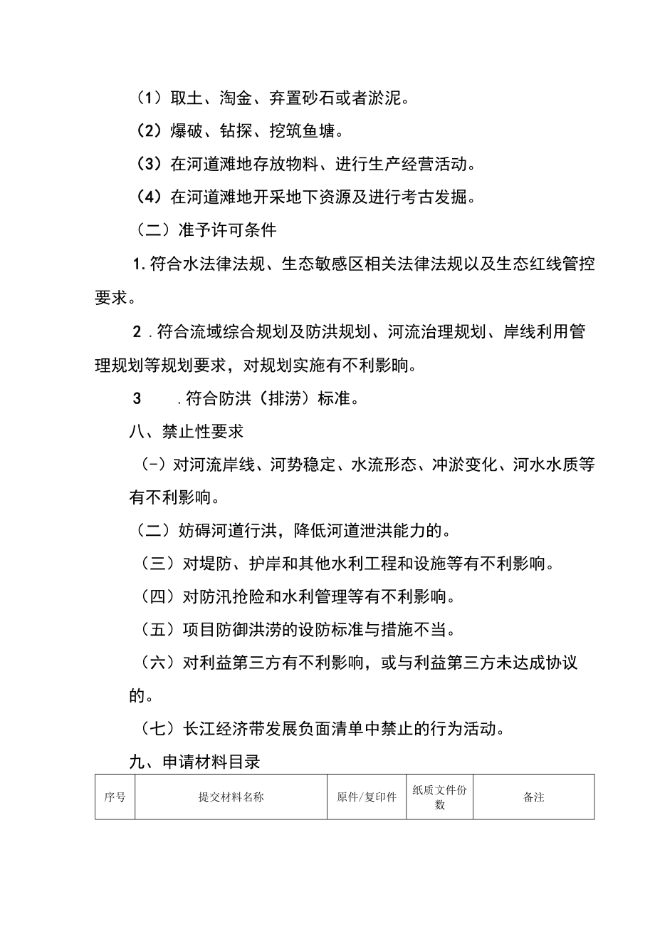 2023重庆河道管理范围内特定活动审批办事指南.docx_第2页