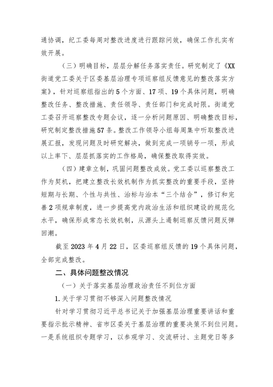 XX街道关于巡察整改进展情况的报告.docx_第2页